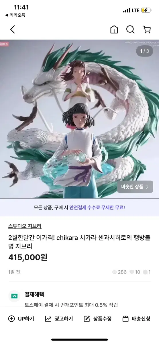 부계 2월 한달간 할인 chikara 치카라 센과치히로의 행방불명 지브리